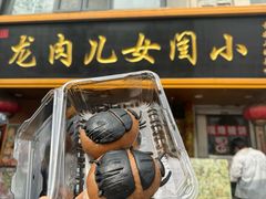 -小闺女儿肉龙(西湖道店)