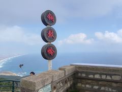 -海南铜鼓岭景区