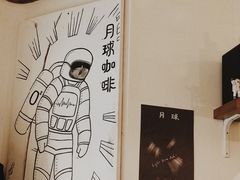 -月球咖啡retro