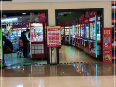 -爱玩嘉年华(龙湖源著天街店)