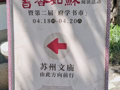 -苏州文庙(姑苏区)