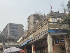 -古真记钵钵鸡(老公园店)