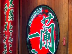 -一蘭拉面(铜锣湾店)