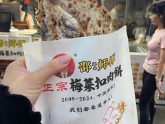 -邵建华师傅梅菜扣肉饼(麓山总店)