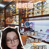 潘家园配镜👓来这家最省心❤️
