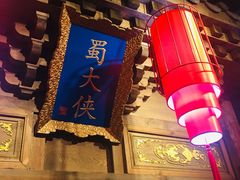 -蜀大侠火锅(西大店)