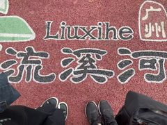 -广州市流溪河国家森林公园