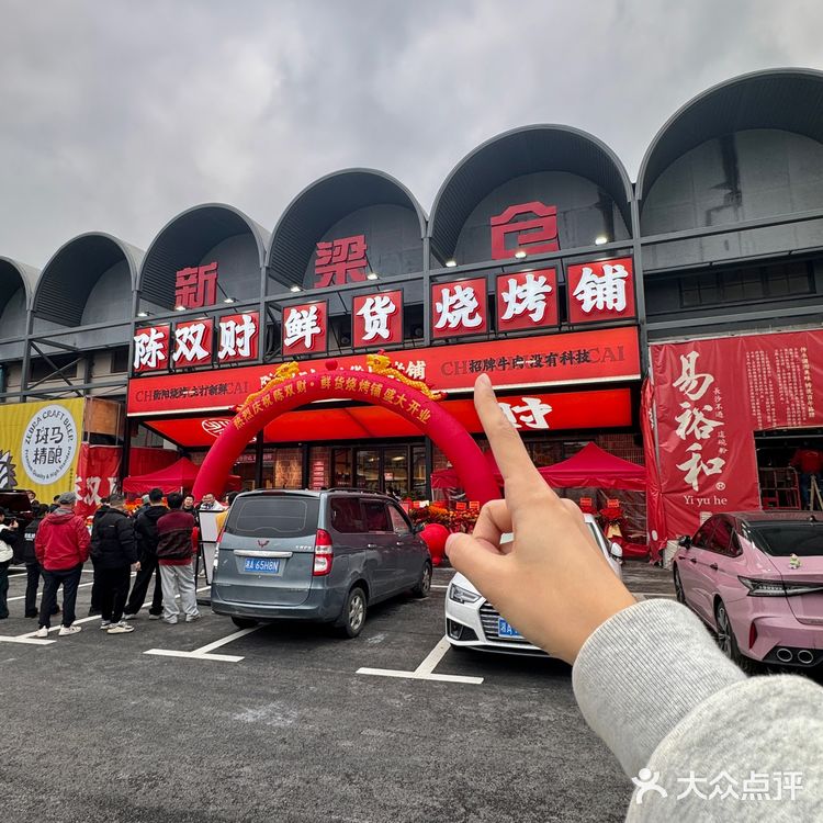 陈双财树木岭店开业了！都是人人人人.....