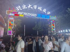 -大学城夜市