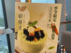 -蝴蝶里·粤菜·点心(滨江龙湖店)