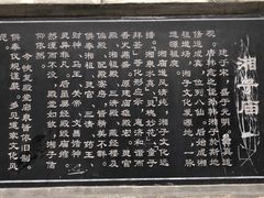 -湘子庙