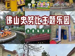 -史努比缤纷世界
