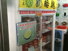 -奶酪魏(牛街总店)