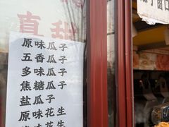 -秋栗香(地安门店)