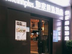 -如家精选酒店(上海思南路淮海中路地铁站店)