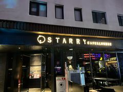 -STARRY CAFE & LOUNGE BAR(高新店)