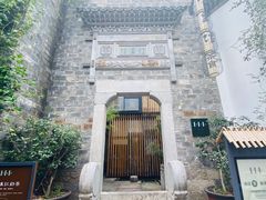 -竹里馆·淮扬菜·功夫茶(老门东店)