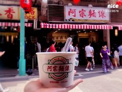 阿宗面线-阿宗面线(西门町店)
