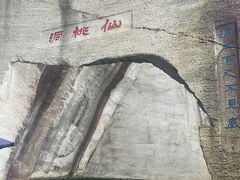 -绍兴东湖风景区