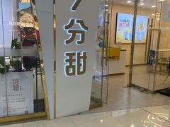茶茶杨枝甘露-7分甜(钟楼龙湖店)