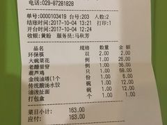 账单-醉长安(南门总店)