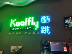 -酷跳蹦床主题公园(万胜广场店)