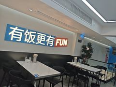 -长乐饭冰冰·冰饭·烧烤(长乐总店)