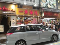 门面-一乐烧鹅(中环店)