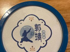 -郭靖内蒙菜·烤全羊·烧烤(望京旗舰店)