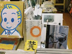 -野狗商店(瑞光店)