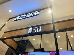 门面-茶百道(柏威年店)