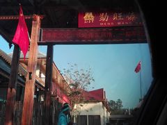 -勐旺傣香园