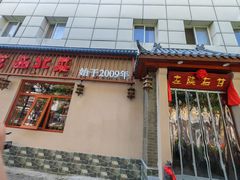 -左陕右甘(亚运村店)