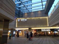 -中海环宇荟