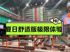 -极限PLAY运动娱乐新世界·团建派对潮玩休闲馆·室内蹦极高空游乐园