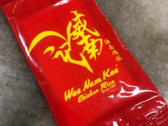 -威南记鸡饭餐室