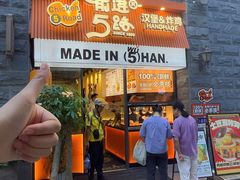 -前进5路汉堡炸鸡(昙华林店)