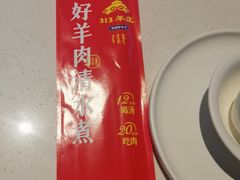 -313羊庄·荣耀·内蒙烧麦(亚运村店)