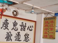 -瘦鬼老档糖水铺