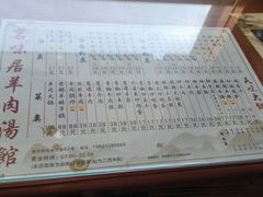 -茗味居羊肉汤面馆(临沂路店)