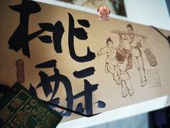 -泸溪河桃酥(秦淮夫子庙一店)