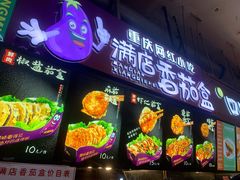 门面-李好吉吉自选炸鸡(星天广场店)