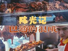 -陈光记烧腊店(罗保博士街店)