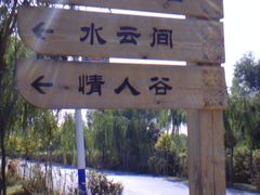 IMG_Ali_00136-南湖湿地公园