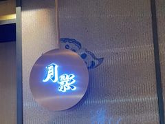 -唐猫庭院·千年陕菜(大唐不夜城店)