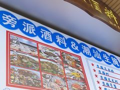 -官塘鱻鱻鱼生