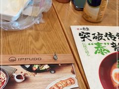 -一風堂拉面(港汇恒隆店)