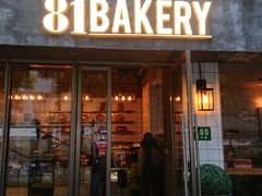 门面-81BAKERY(大学路店)