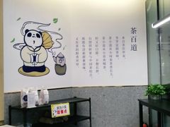 -茶百道(印象城店)
