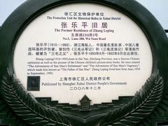 -张乐平故居